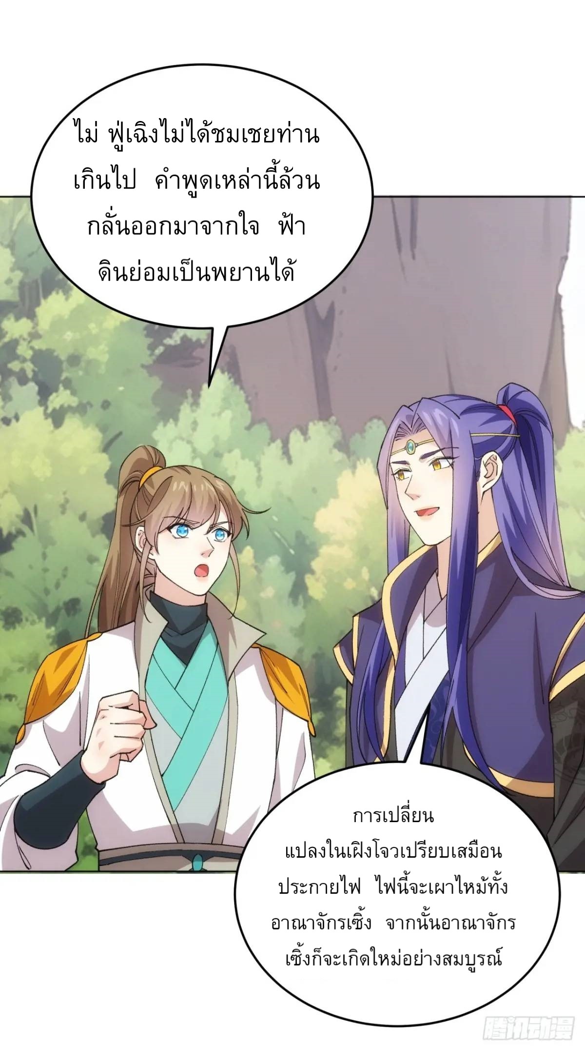 ข้าจะกำหนดชะตาตัวเอง ทันจีน ตอนที่ 218 หน้า 15