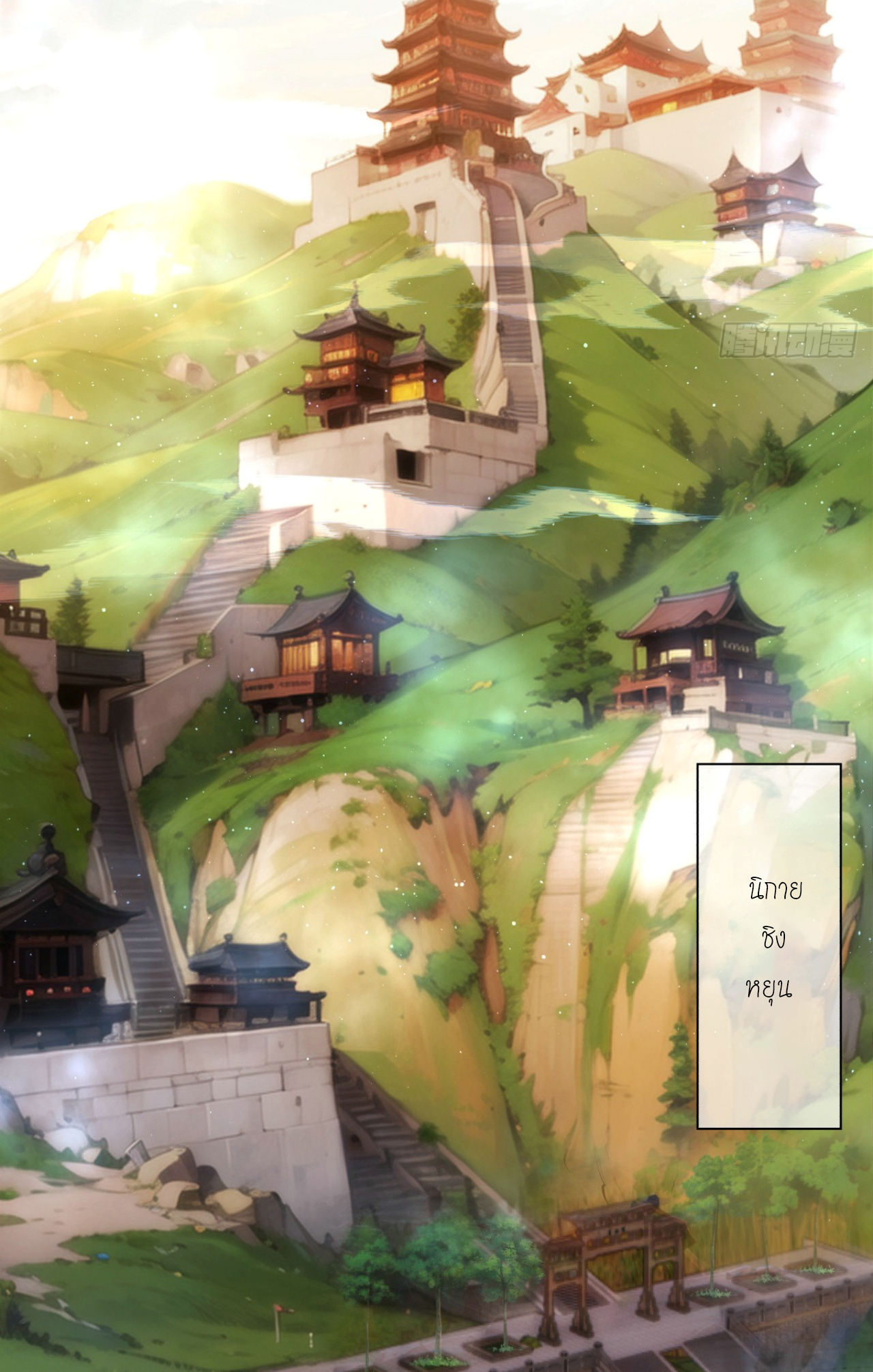 ฉันรับช่วงต่อระบบผู้เล่น ตอนที่ 11 หน้า 18