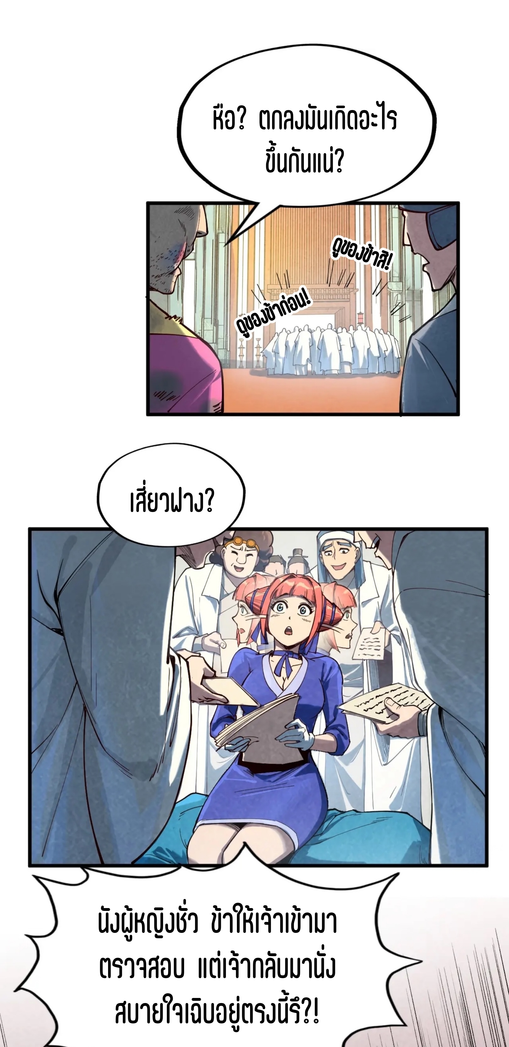 มหาเทพนิรันดร์กาล ตอนที่ 77 หน้า 19