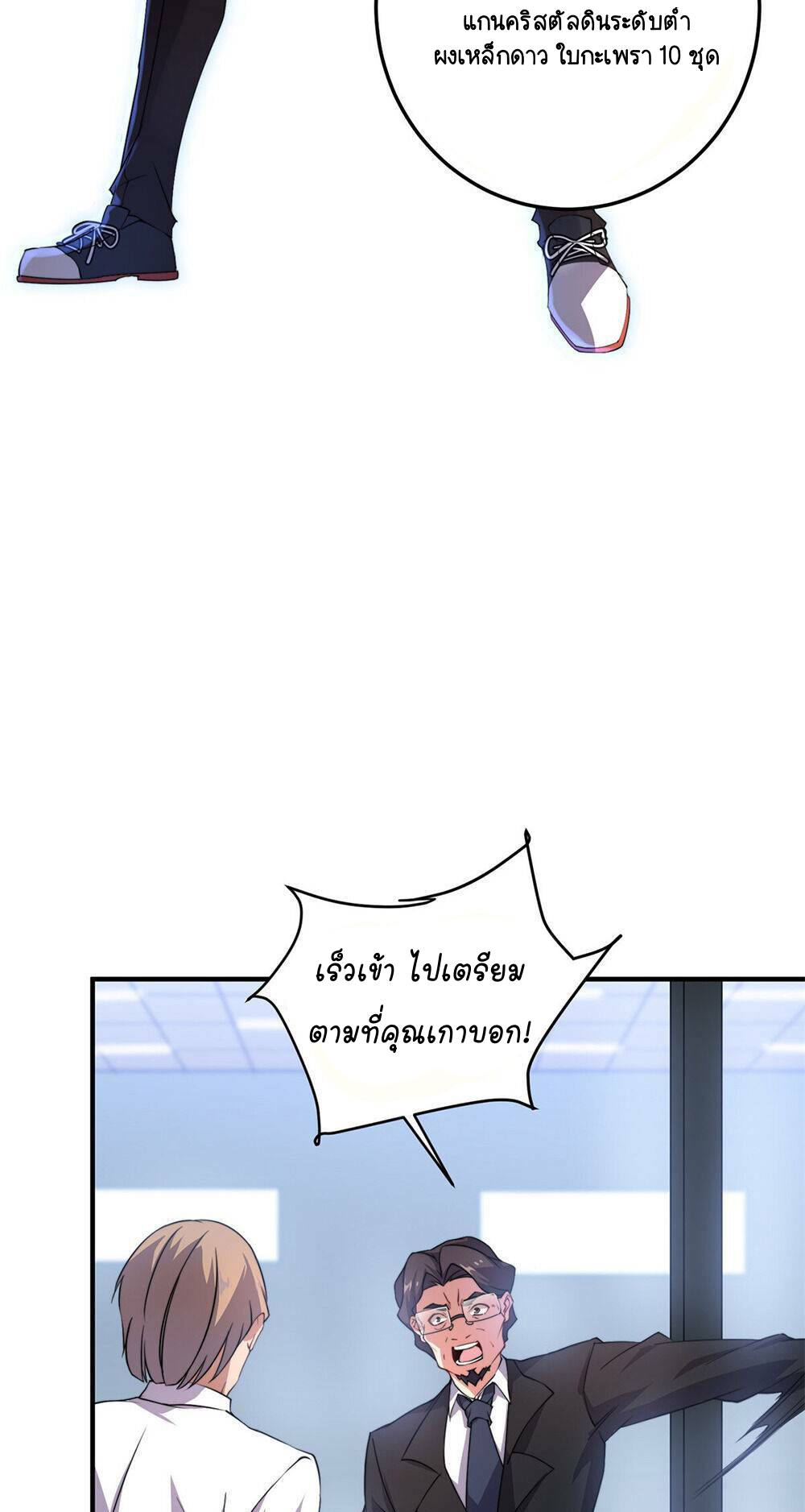 วิวัฒนาการอสูรสัตว์เลี้ยง ตอนที่ 17 หน้า 39