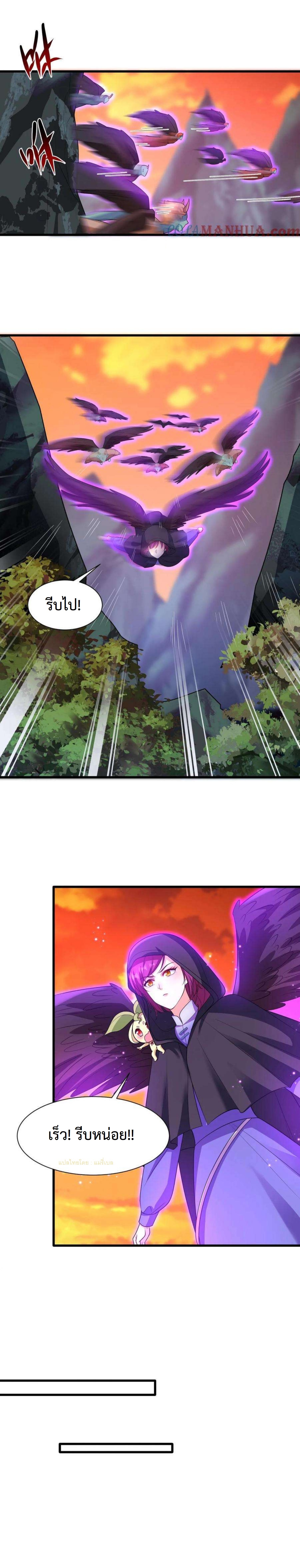 ปีศาจที่ไร้เทียมทานในโลก ตอนที่ 323 หน้า 9
