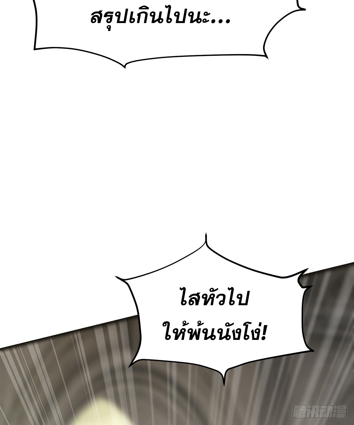 ข้าคือบอสที่แข็งแกร่งที่สุด ตอนที่ 6 หน้า 32