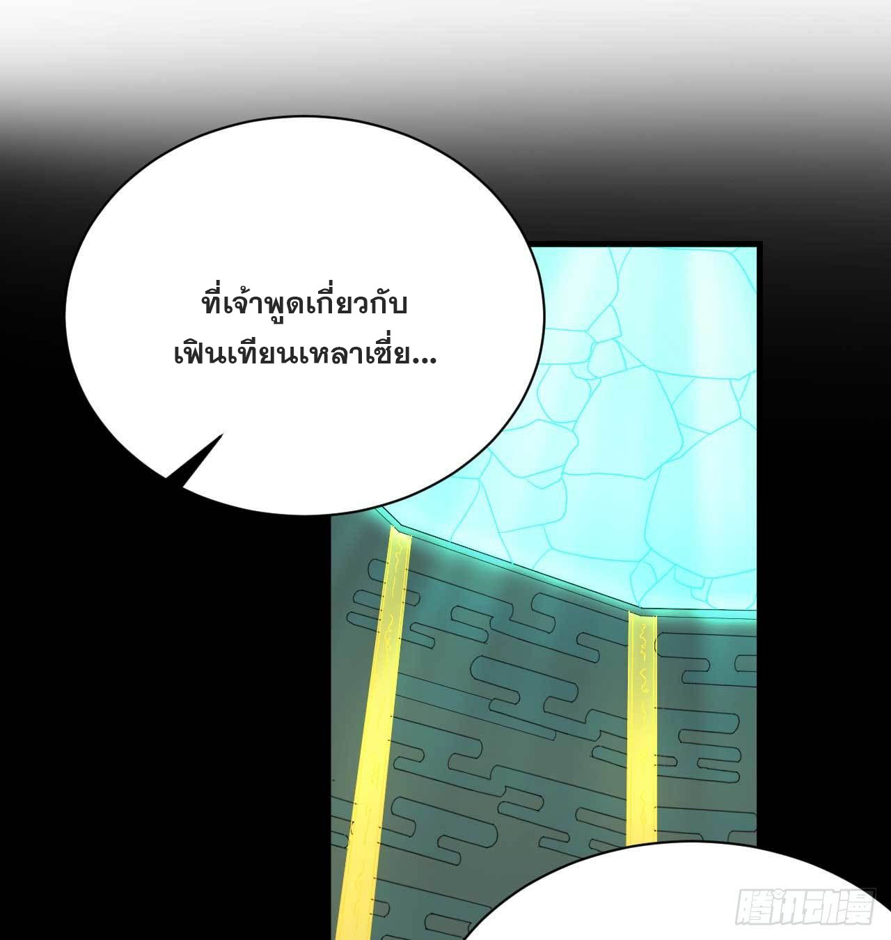 Magician from The Future ตอนที่ 17 หน้า 25