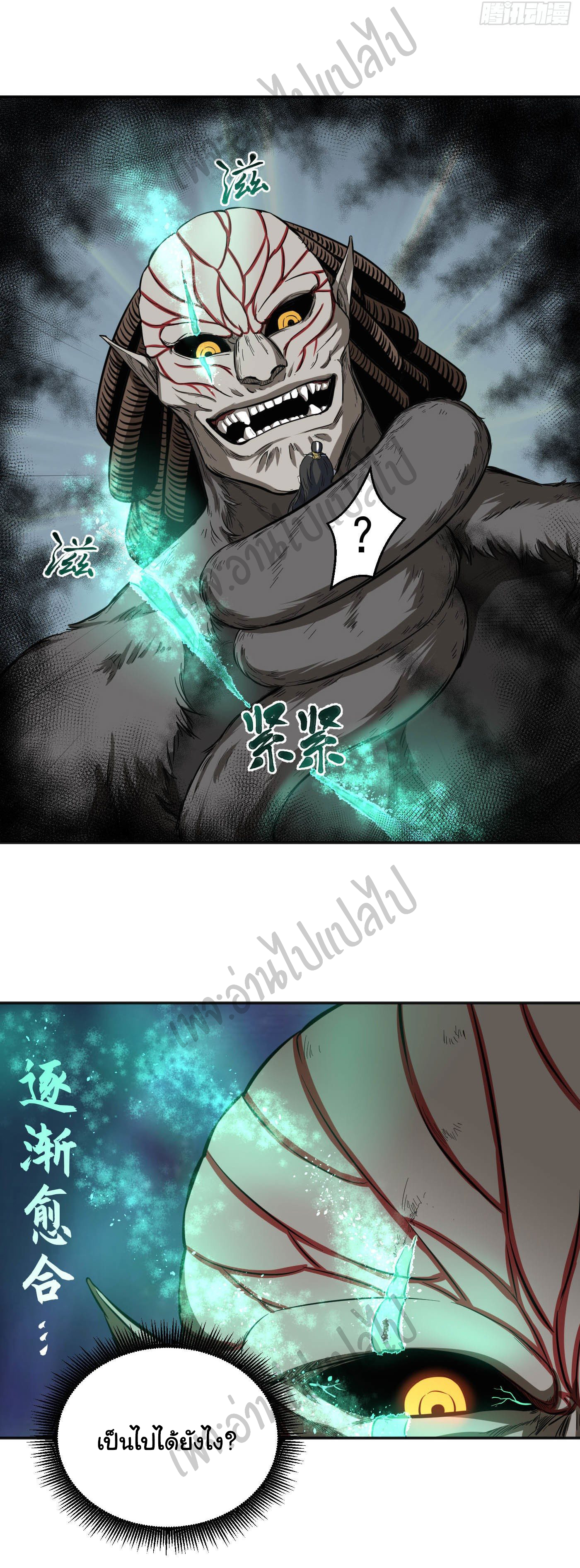 Valkyrie Supreme ตอนที่ 21 หน้า 9