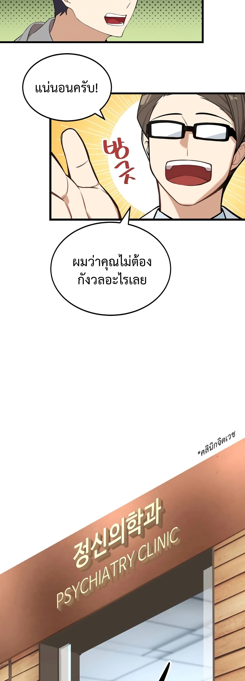 ผมเป็นนักเขียนบทที่มีระบบสปอยล์ ตอนที่ 3 หน้า 17