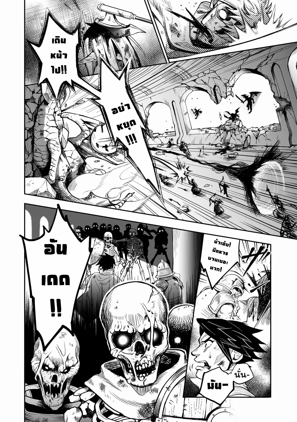 Dainana Maouji Jilbagias no Maou Keikokuki ตอนที่ 1 หน้า 33