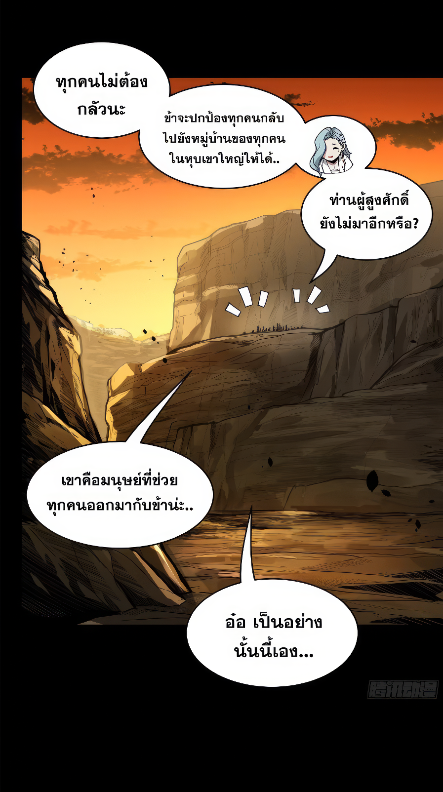 Legend of Star Genera ชนจีน ตอนที่ 175 หน้า 37
