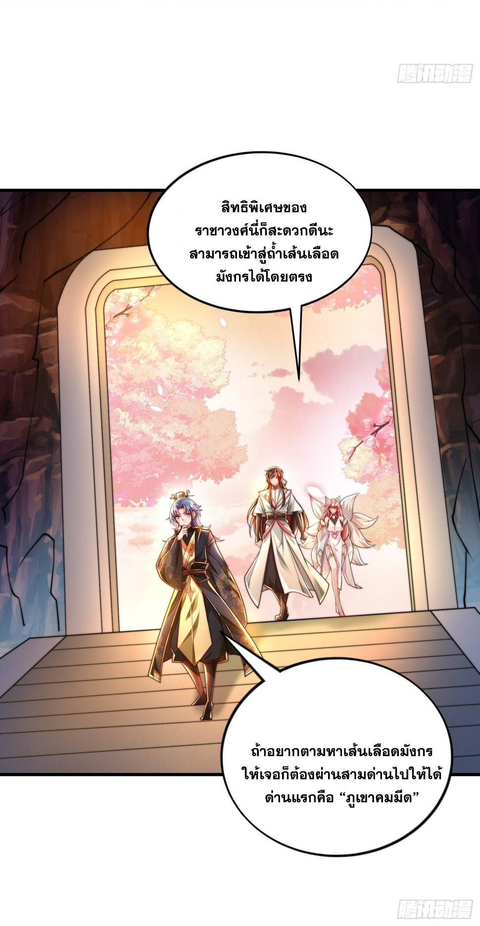 พิชิตใจท่านอาจารย์หญิงผู้งดงาม (ทันจีน) ตอนที่ 30 หน้า 27