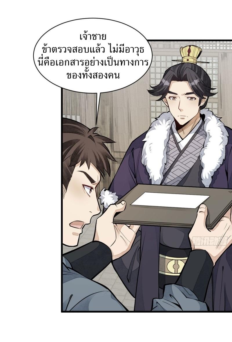 Lan Ke Qi Yuan ตอนที่ 82 หน้า 22