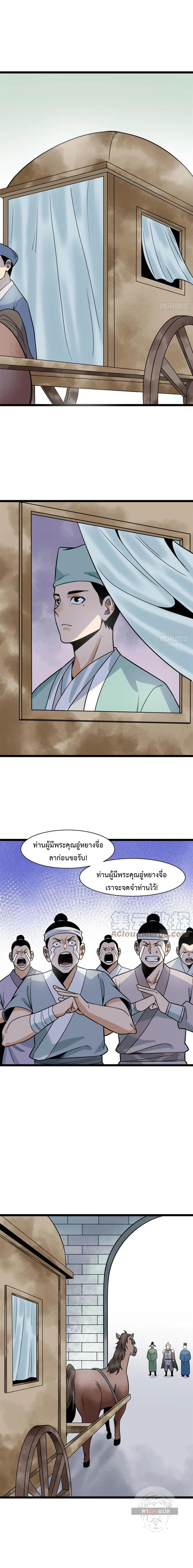 Ming Dynasty's Failure ตอนที่ 122 หน้า 3