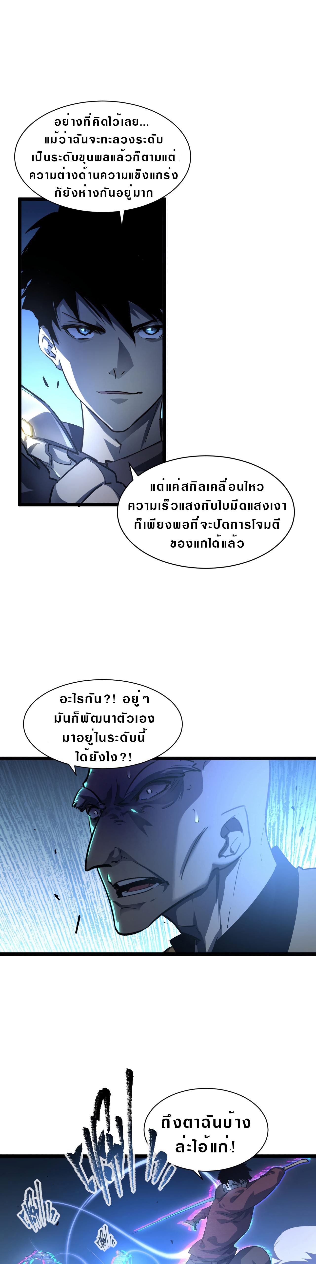 Rise From The Rubble |  เศษซากวันสิ้นโลก ตอนที่ 62 หน้า 9