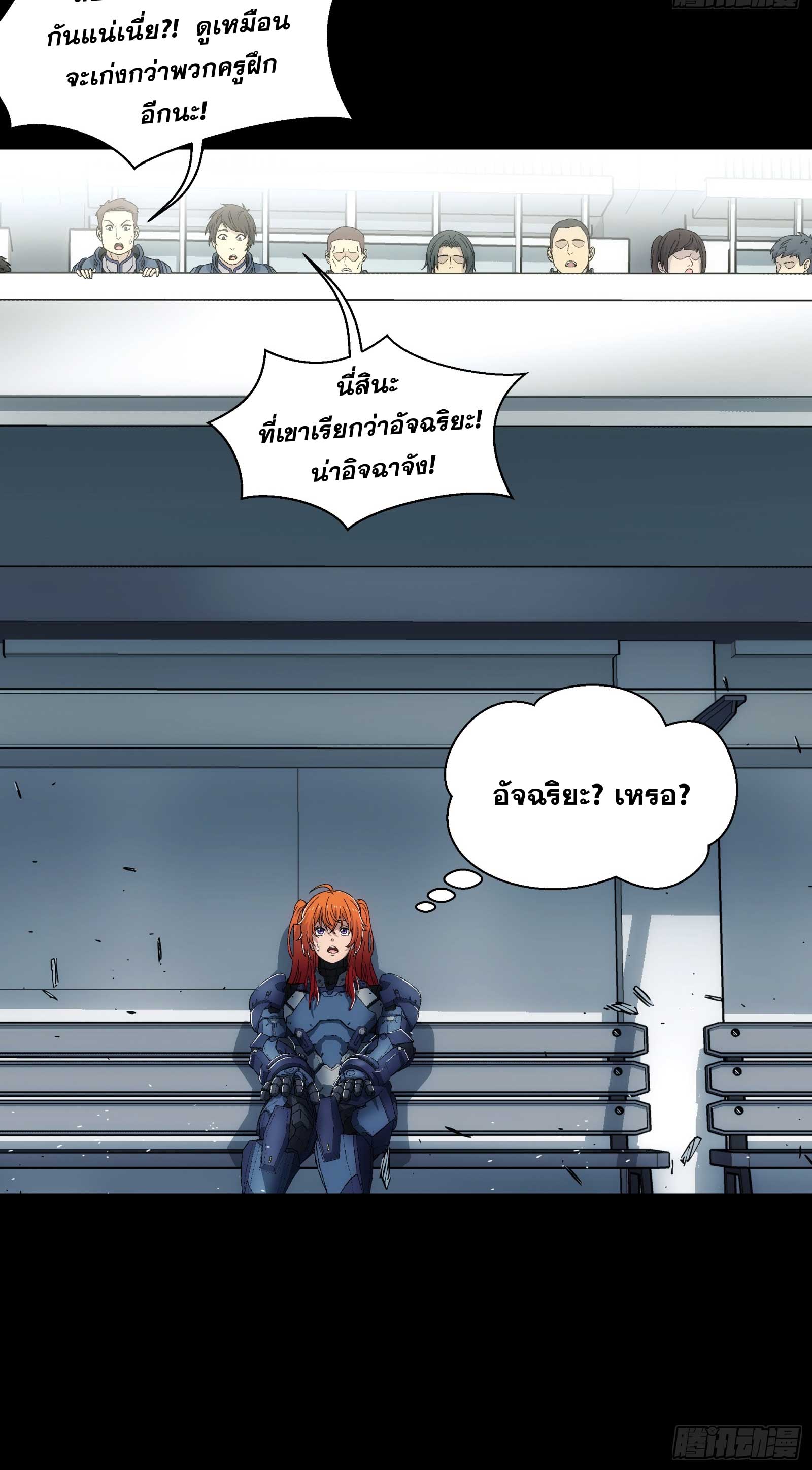 Steel Covenant ตอนที่ 16 หน้า 21