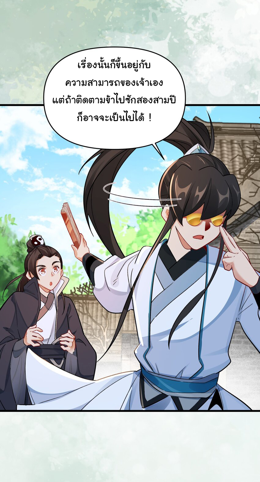 ชะตาฟ้าสั่งให้ข้าเป็นเทพ ตอนที่ 11 หน้า 7