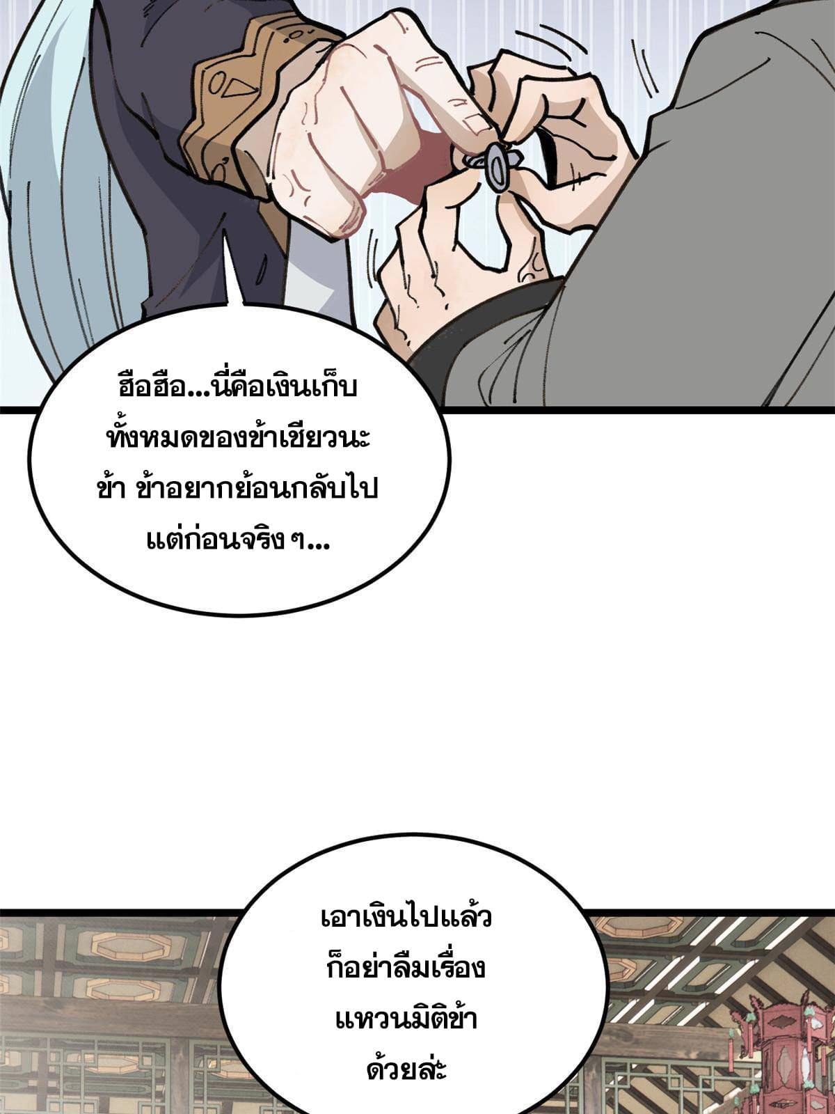 นิกายที่แข็งแกร่งที่สุด (ทันจีน) ตอนที่ 135 หน้า 38