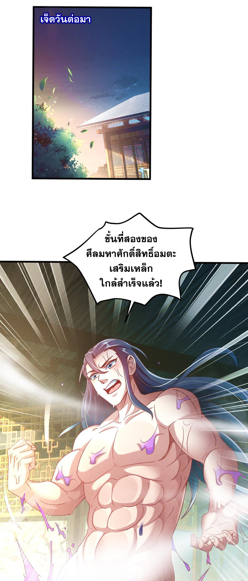 ข้ามีระบบที่สามารถอัญเชิญเทพและปีศาจได้ ตอนที่ 48 หน้า 25