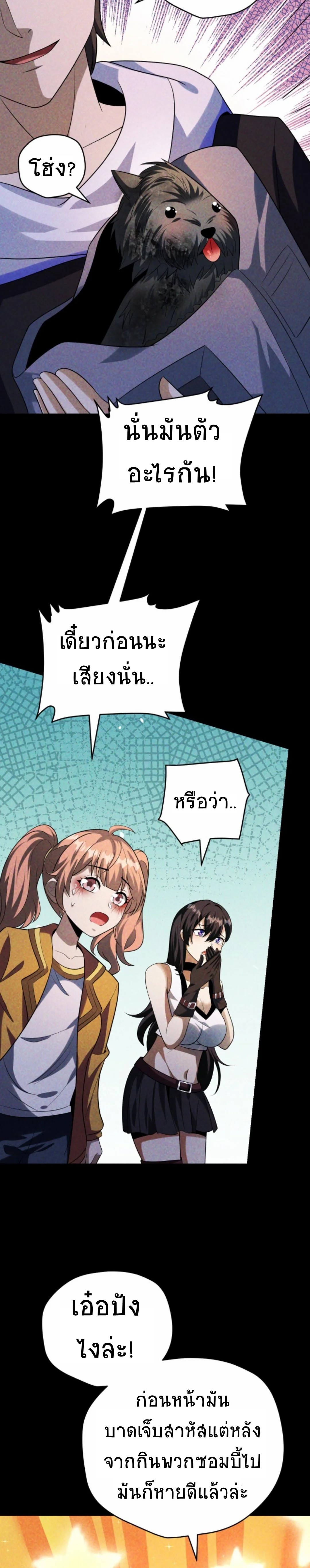 Apocalyptic Survival : I can see hidden clues ตอนที่ 57 หน้า 12