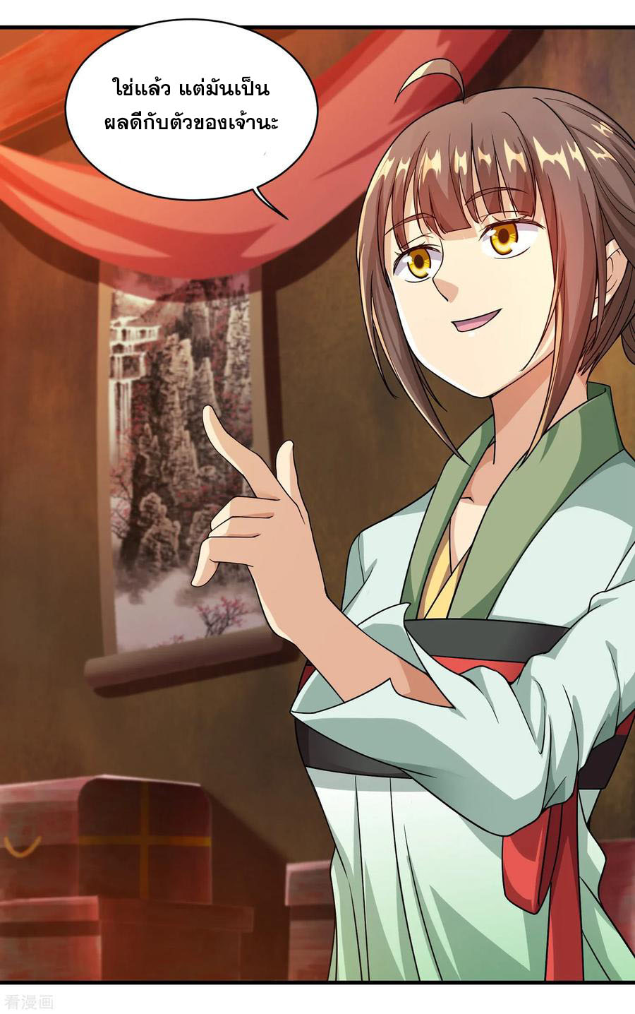 เทพอสูรสยบฟ้า ตอนที่ 7 หน้า 21