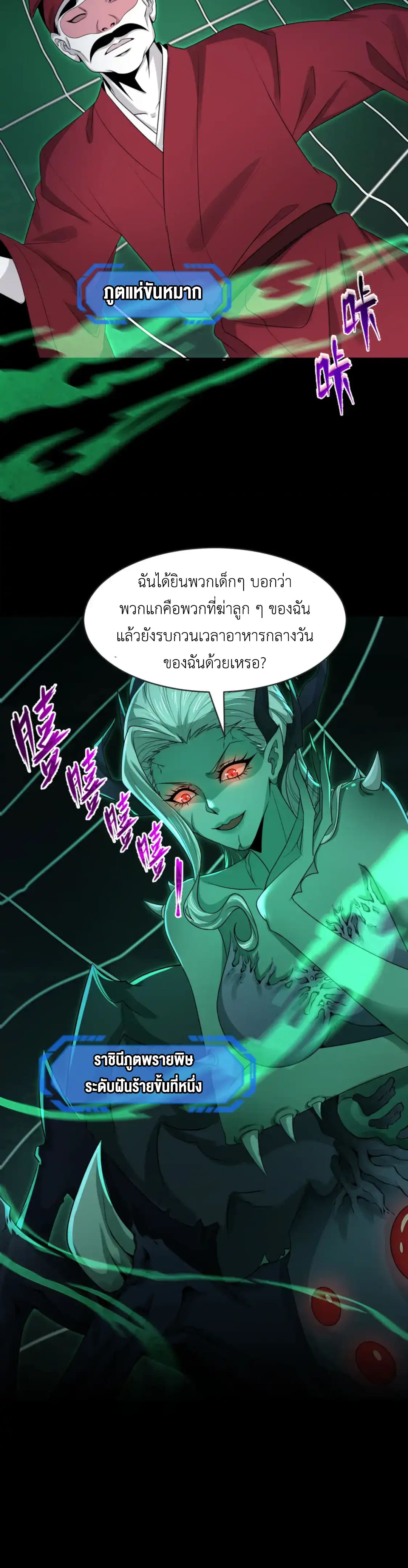 Era of the Haunted - ยุคสมัยแห่งภูตผี ตอนที่ 190 หน้า 12