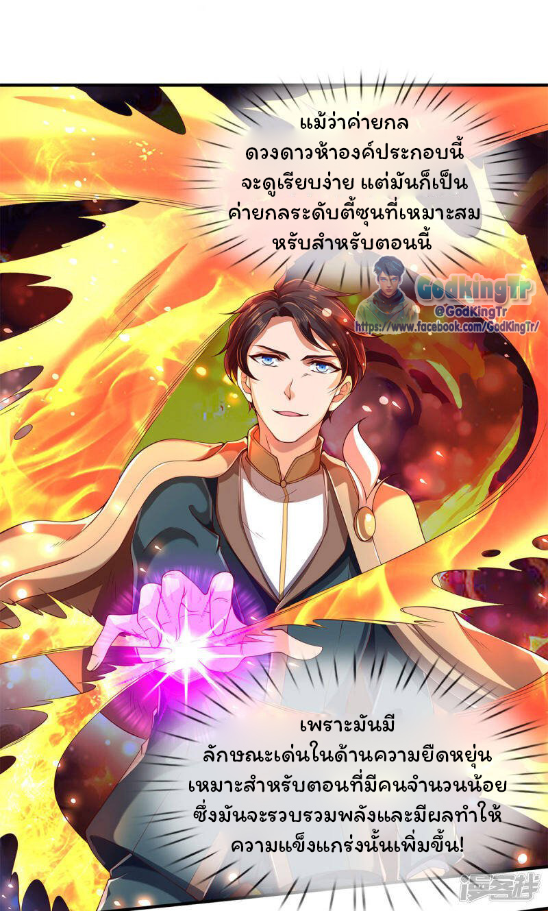 ราชาเทพนิรันดร์ (Eternal god king) ตอนที่ 216 หน้า 13
