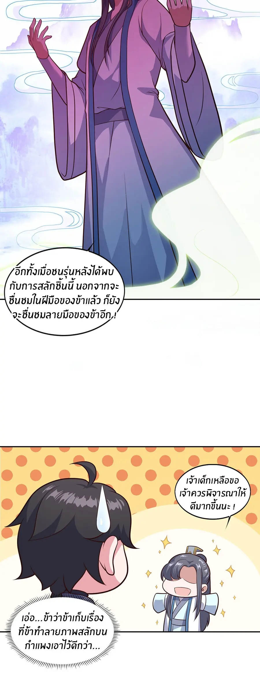 ก้าวผ่านเส้นสายเลือด ตอนที่ 78 หน้า 16
