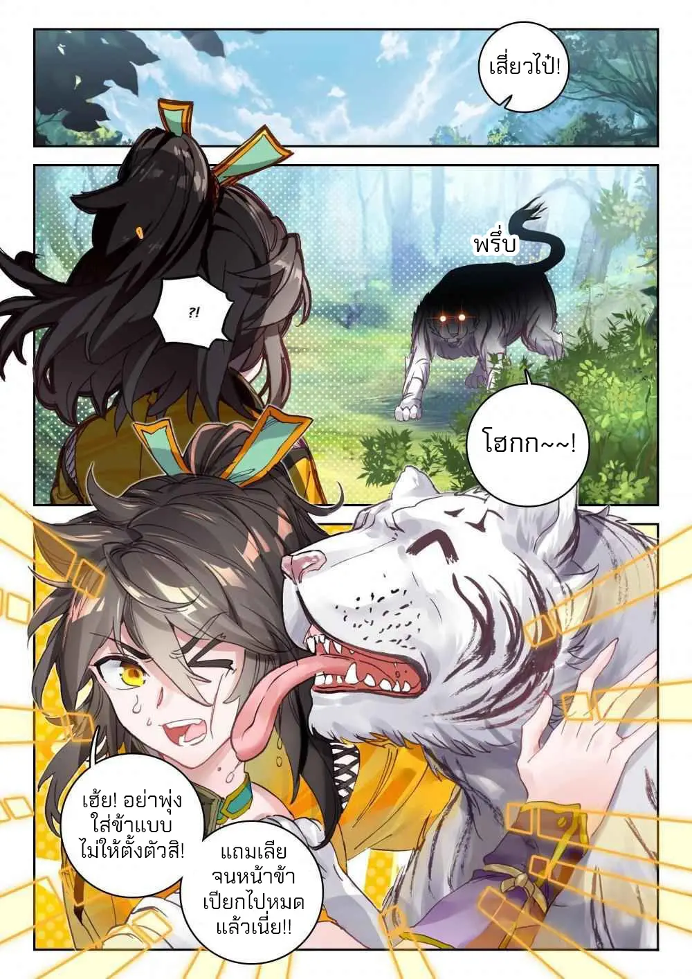 The Great Deity - เทพผู้ยิ่งใหญ่ ตอนที่ 71 หน้า 2