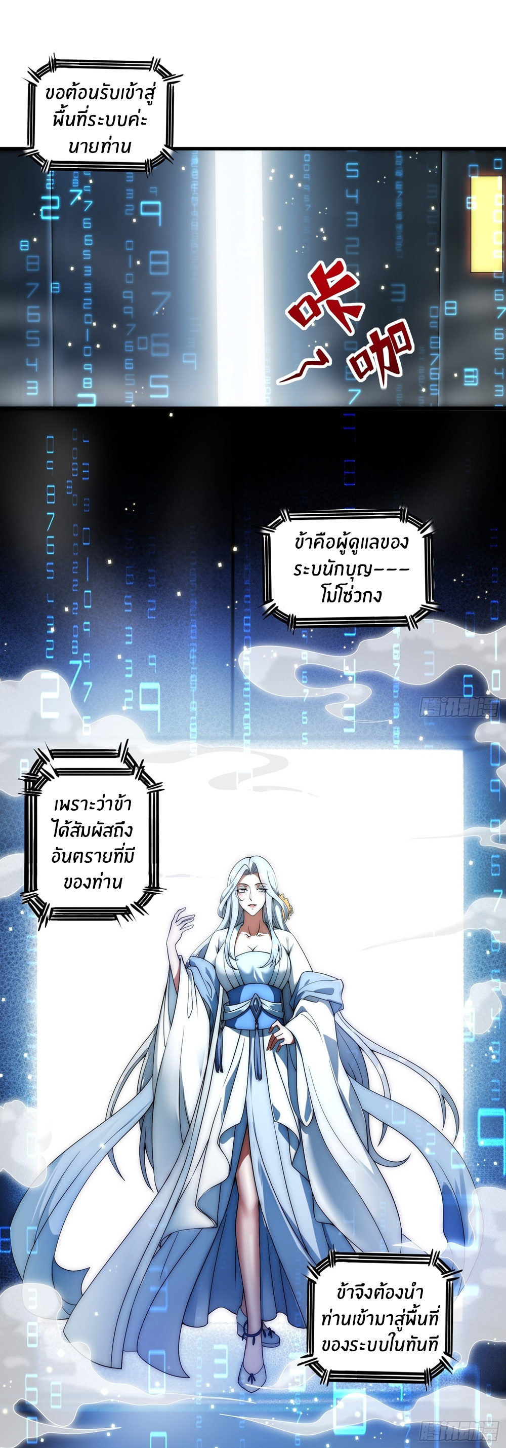 The opening is bound to the Holy Maiden system ตอนที่ 2 หน้า 12