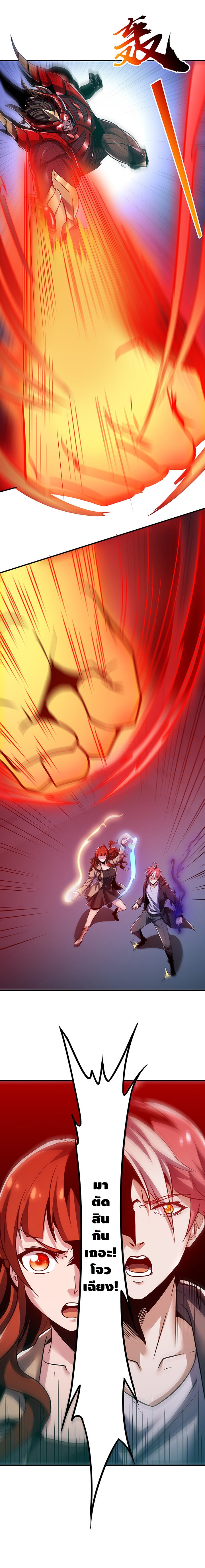 Undead King Beyond ตอนที่ 27 หน้า 8
