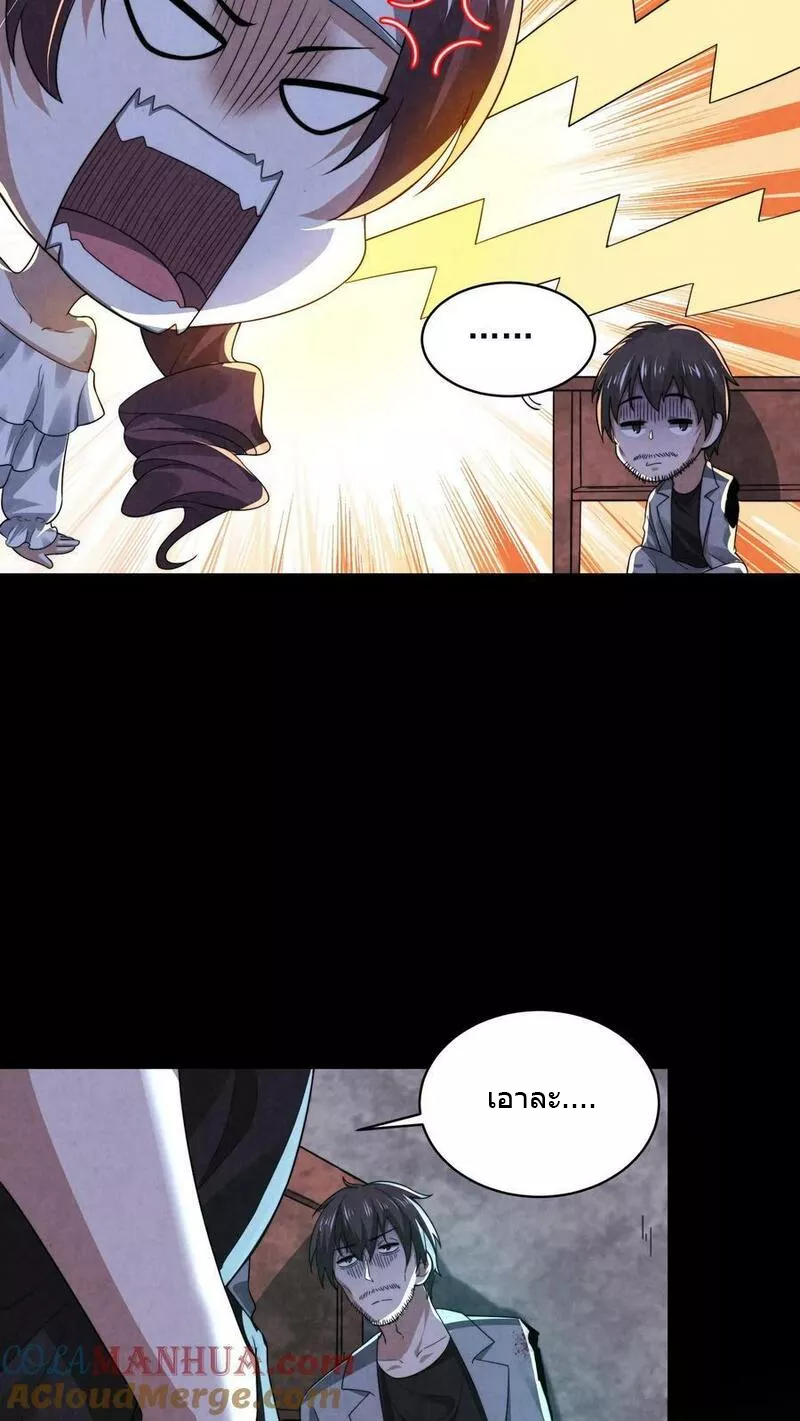 Overly Ferocious of Being Cautious ตอนที่ 51 หน้า 31