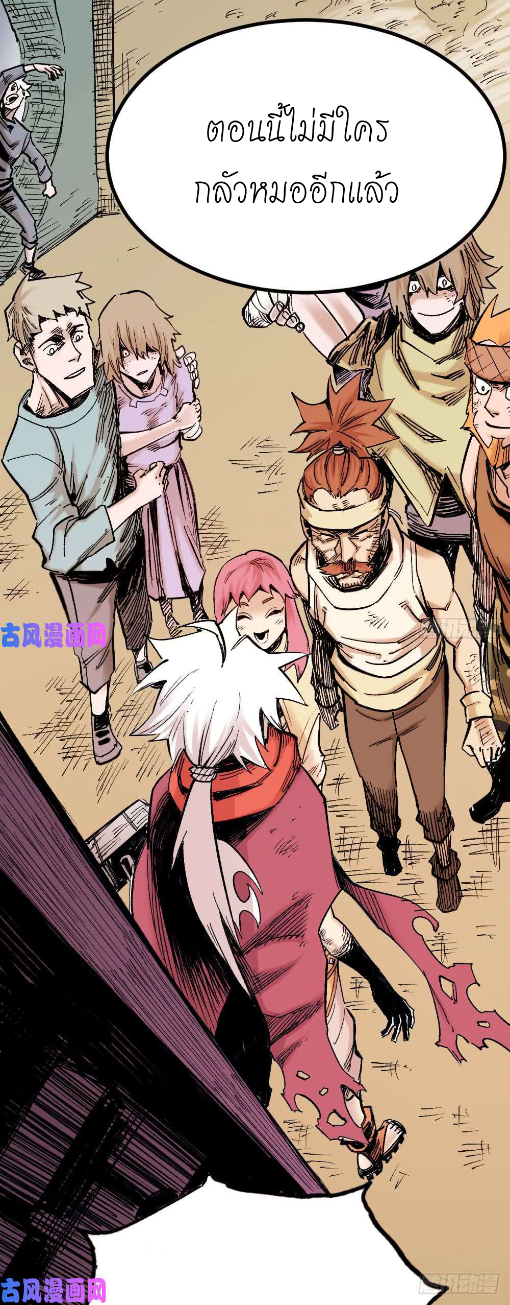 The doctor's Supremacy ตอนที่ 3 หน้า 21