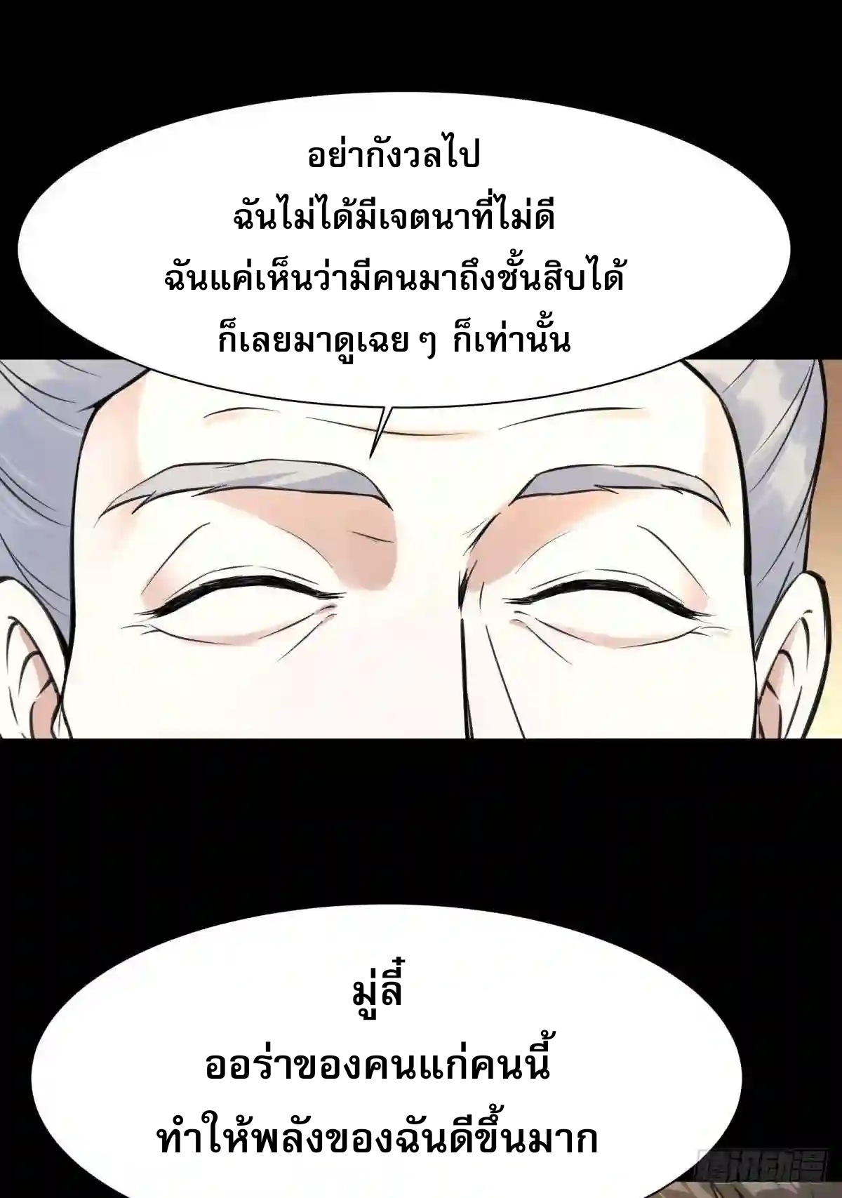 Rebirth City Deity - การเกิดใหม่ของเทพเซียนแห่งนคร ตอนที่ 9 หน้า 15