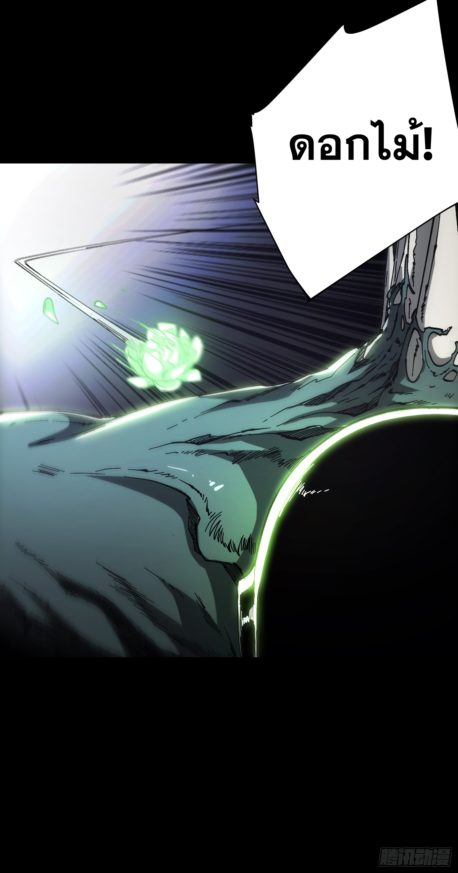 ถ้าหากไม่ตาย ข้าก็จะครองโลกปีศาจ! ตอนที่ 7 หน้า 10