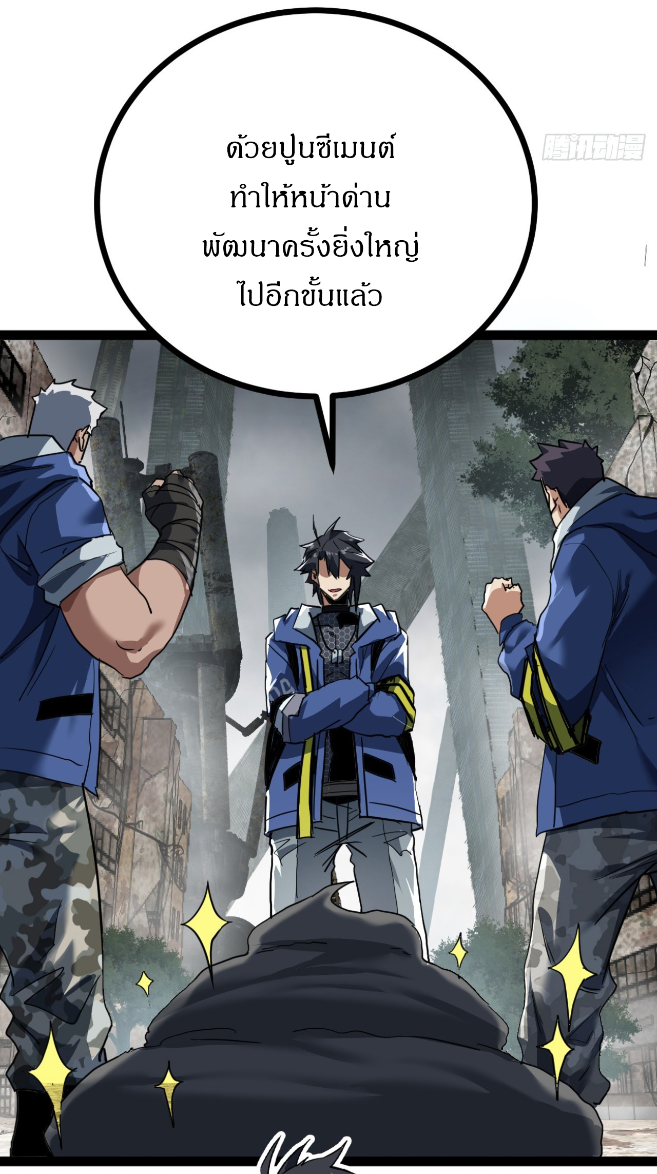 ผมโหดที่สุดในเกมนี้นะครับ ตอนที่ 25 หน้า 8