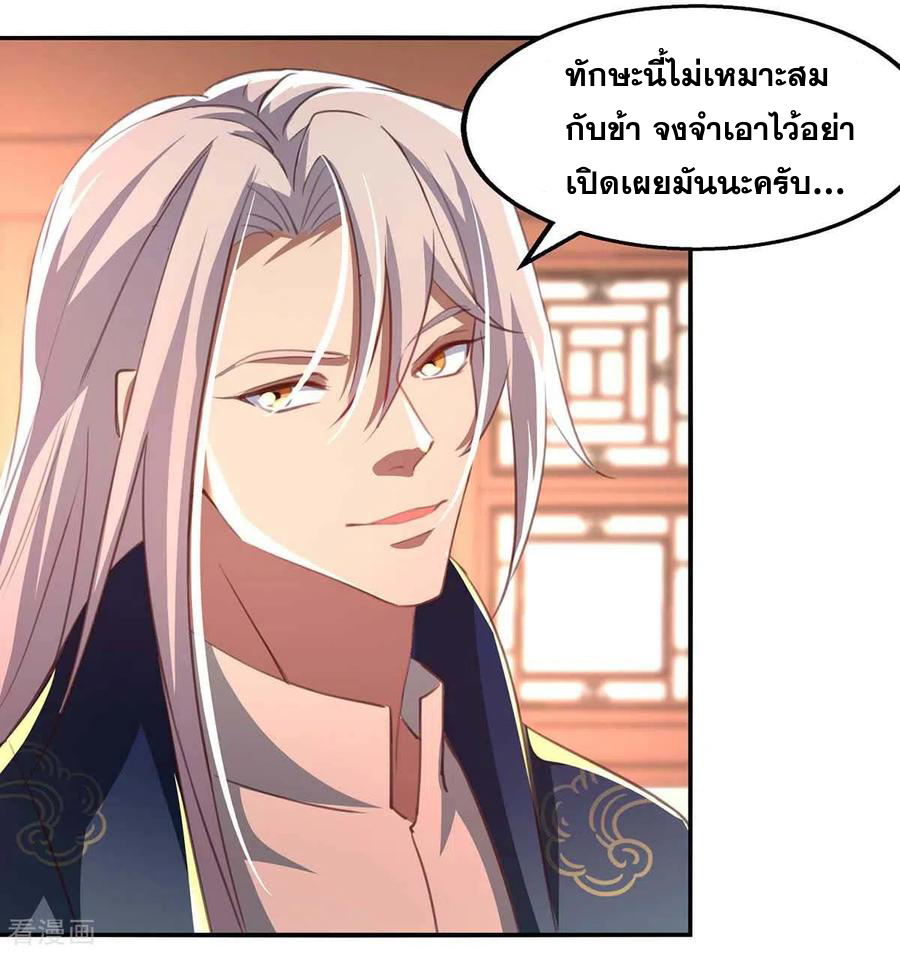 จักรพรรดิสวรรค์จุติ ตอนที่ 88 หน้า 12