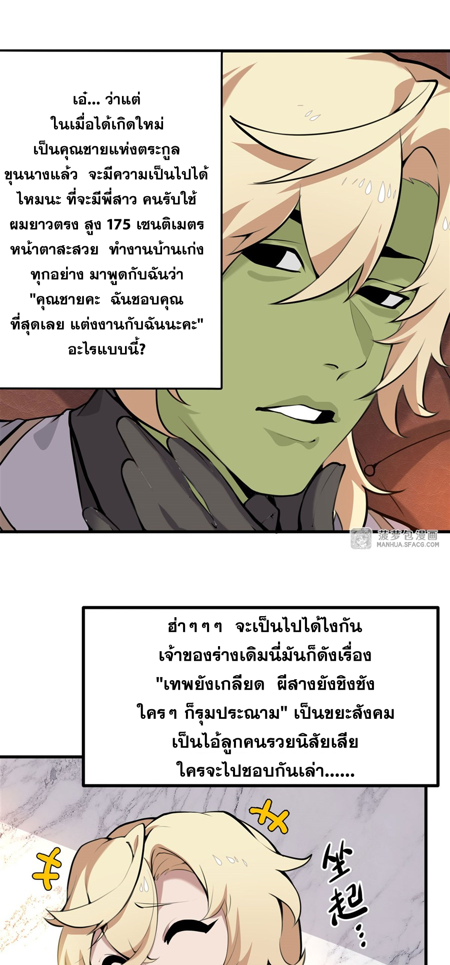 ตัวร้ายผมทองในนิยายตัวเอกหญิงสุดแกร่งก็อยากมีความสุข ตอนที่ 1 หน้า 22