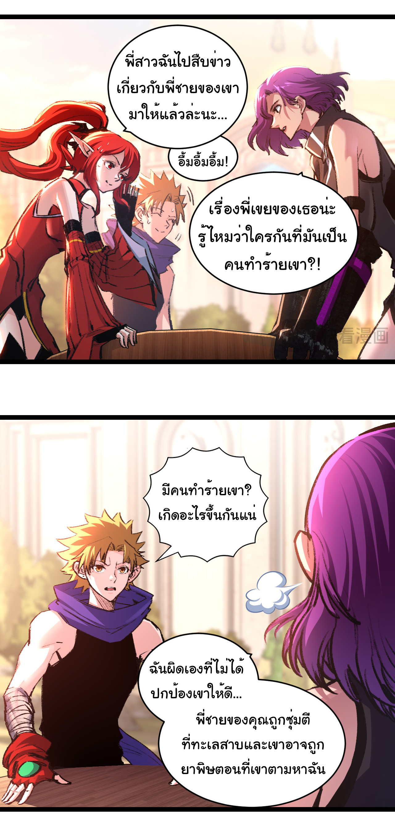 I'm the boss in Magic Moon ตอนที่ 38 หน้า 5