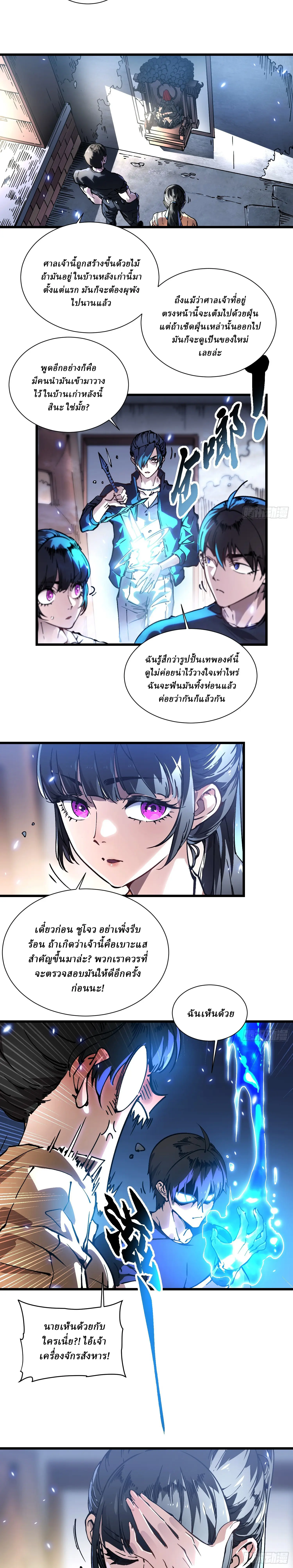 Martial Evolution: Start by Awakening the King of Monsters ตอนที่ 49 หน้า 6
