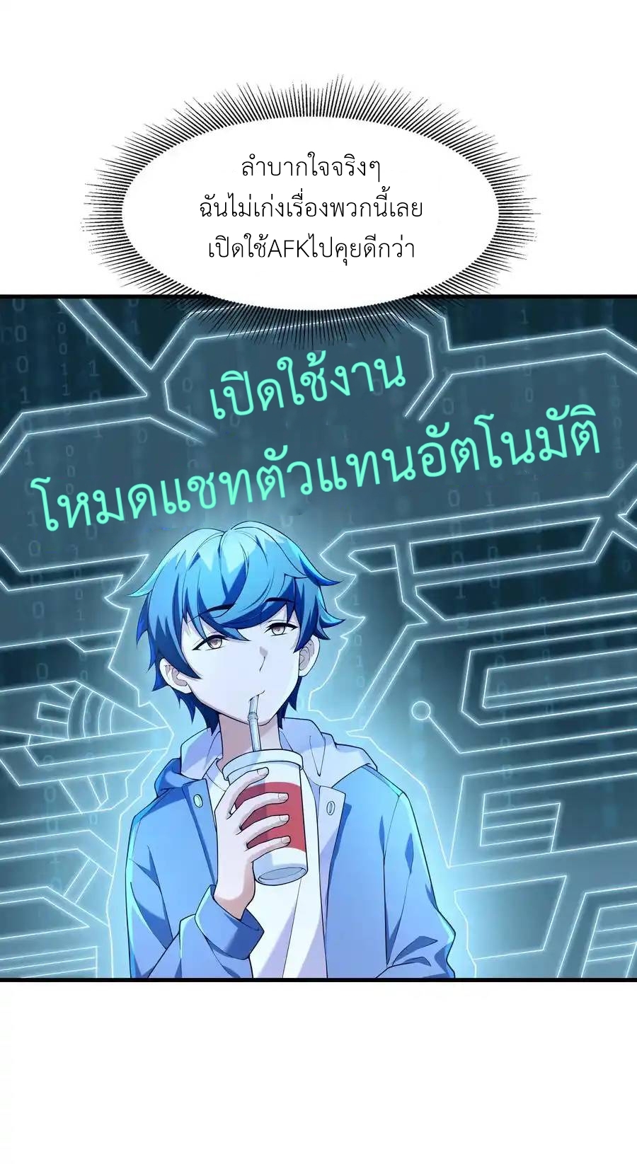 There Will Always Be Someone To Disturb My AFK Life ตอนที่ 1 หน้า 36