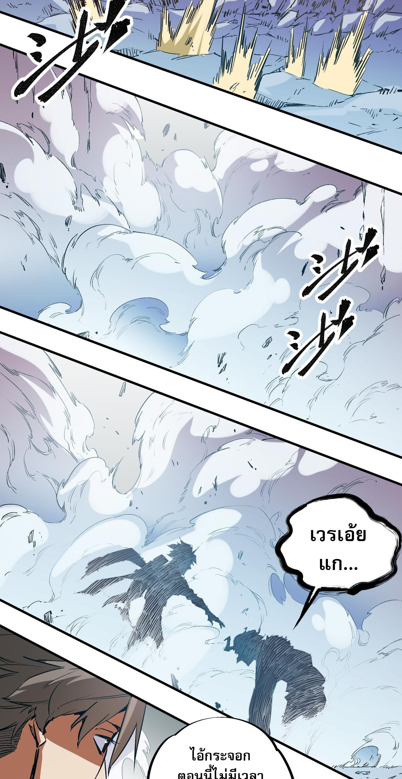 ฉันคือผู้เล่นไร้อาชีพที่สังหารเหล่าเทพ ตอนที่ 30 หน้า 24