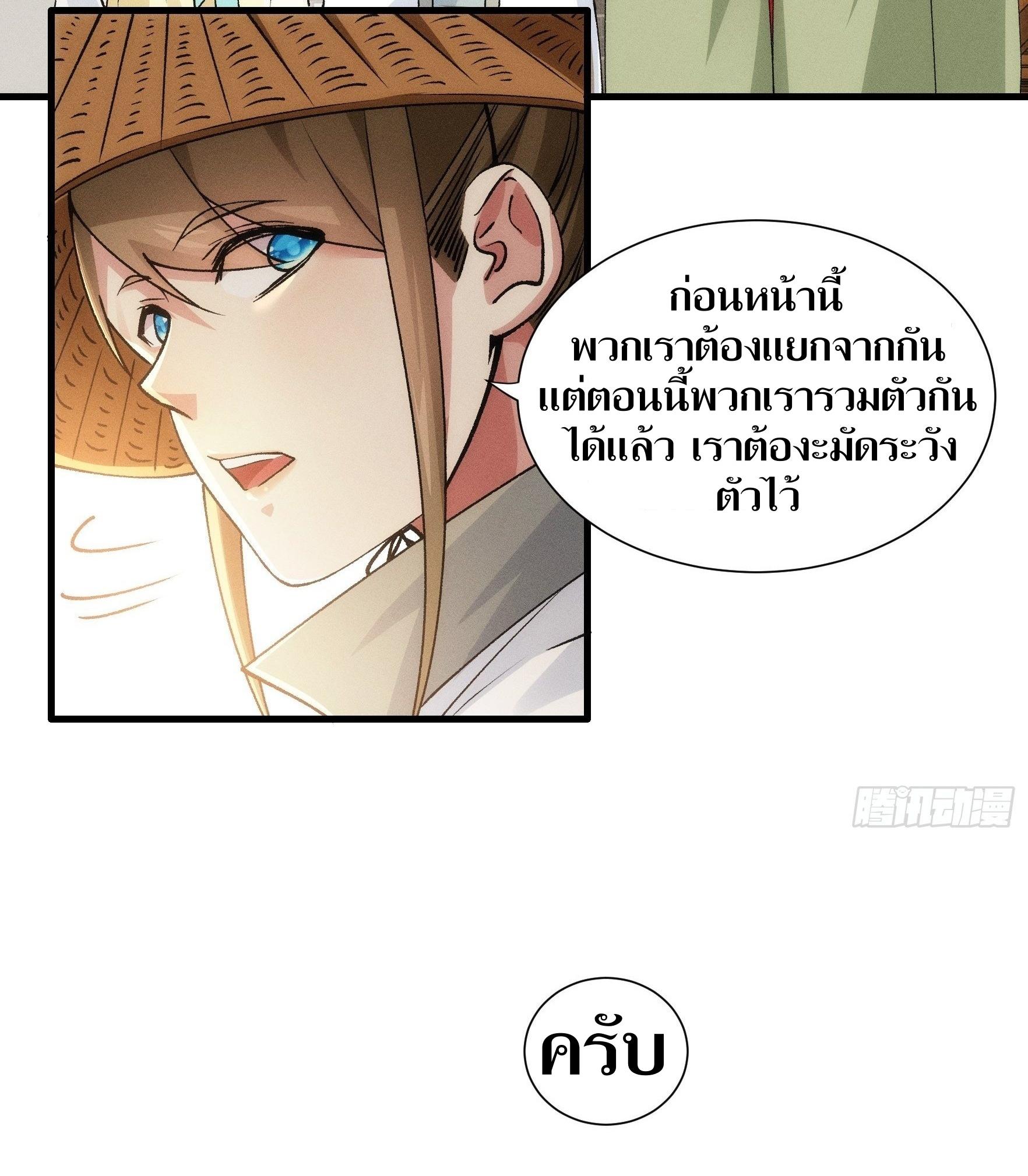 ข้าแค่ไม่เล่นไพ่ตามเกม ตอนที่ 26 หน้า 34