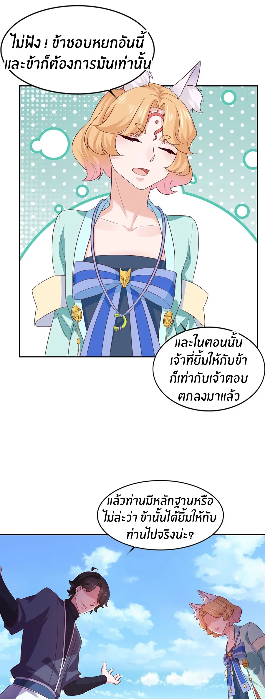 ก้าวผ่านเส้นสายเลือด ตอนที่ 28 หน้า 10