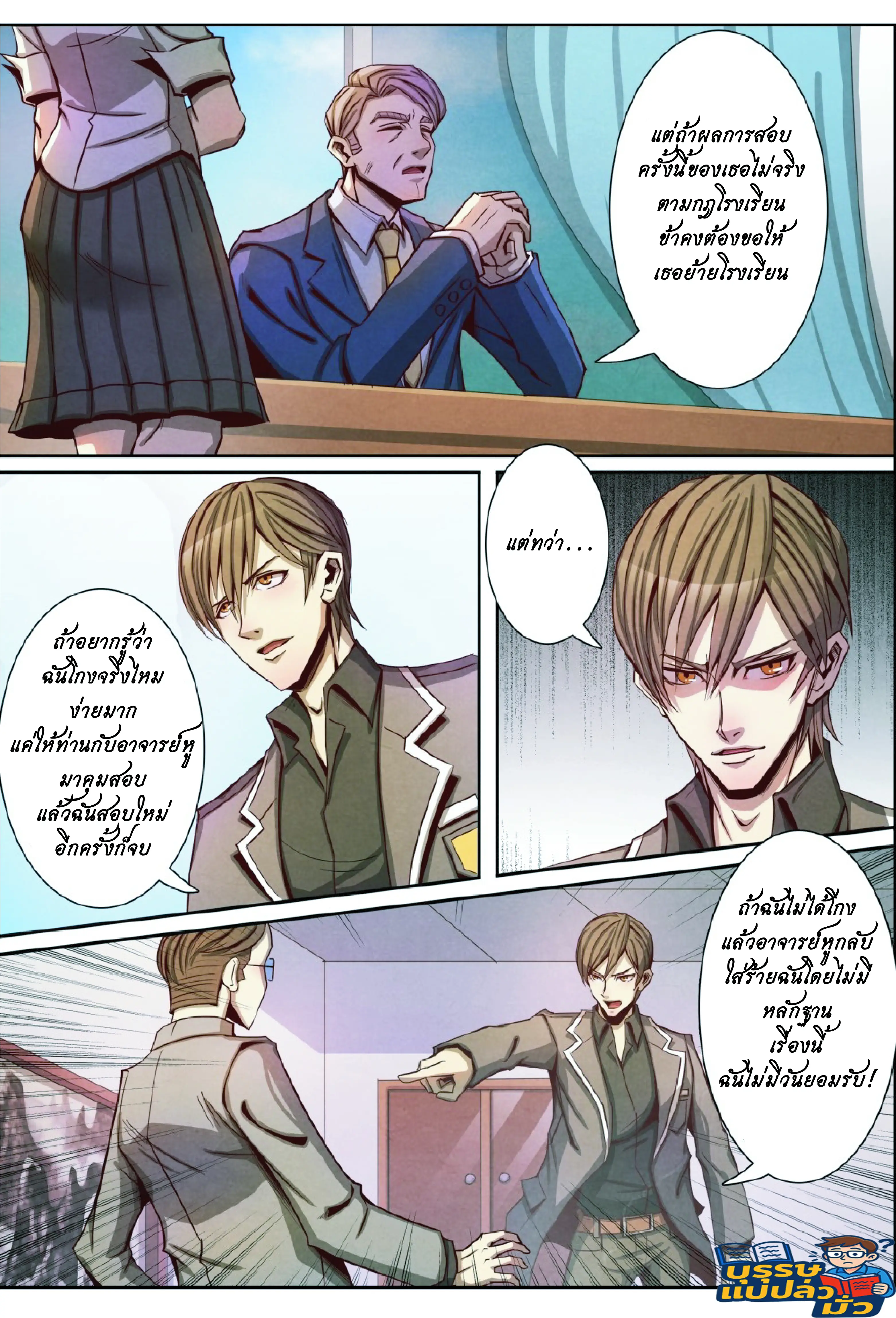 กลับจากโลกอมตะ ตอนที่ 13 หน้า 6