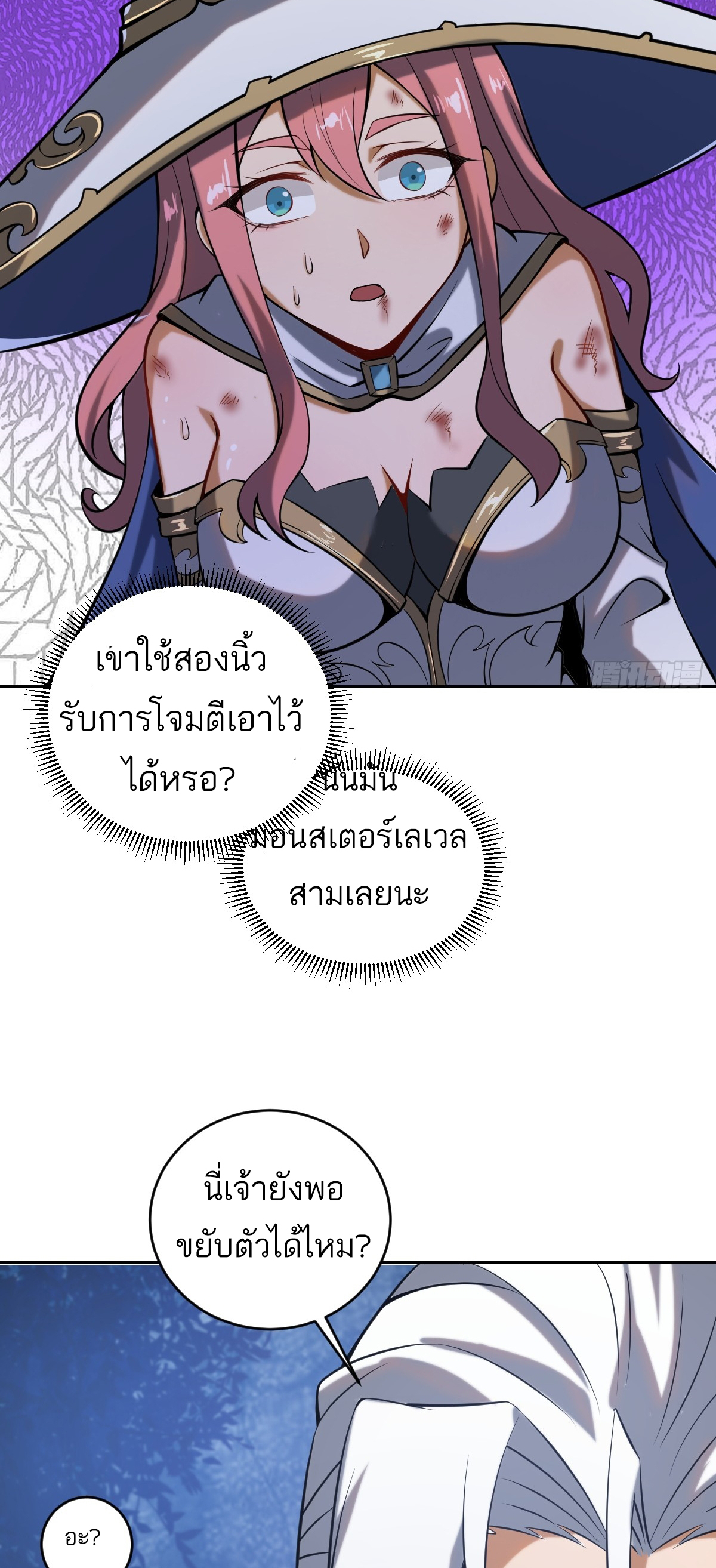 เอกาบุรุษเซียน : ผู้บ่มเพาะเซียนคนเดียวแห่งโลกเวทมนตร์ ตอนที่ 2 หน้า 32