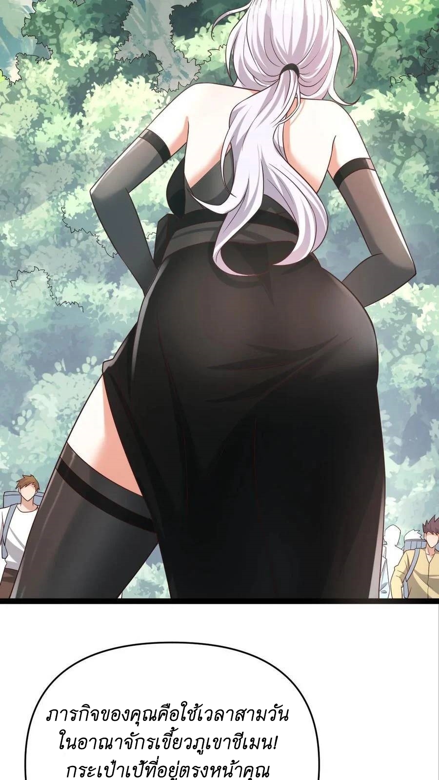 I Accidentally Became Invincible While Studying With My Sister ตอนที่ 7 หน้า 45