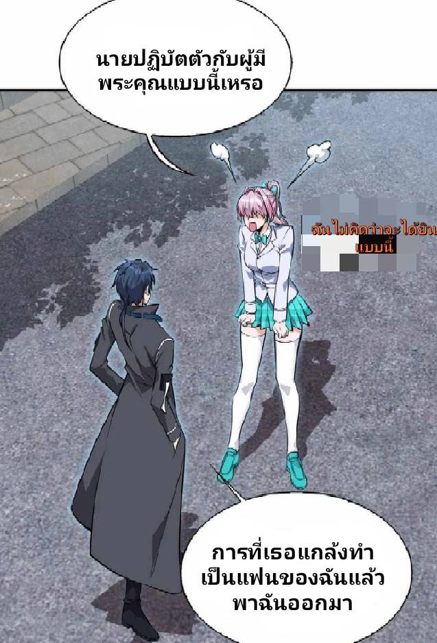 การกลับมาของราชาปีศาจ ตอนที่ 3 หน้า 62