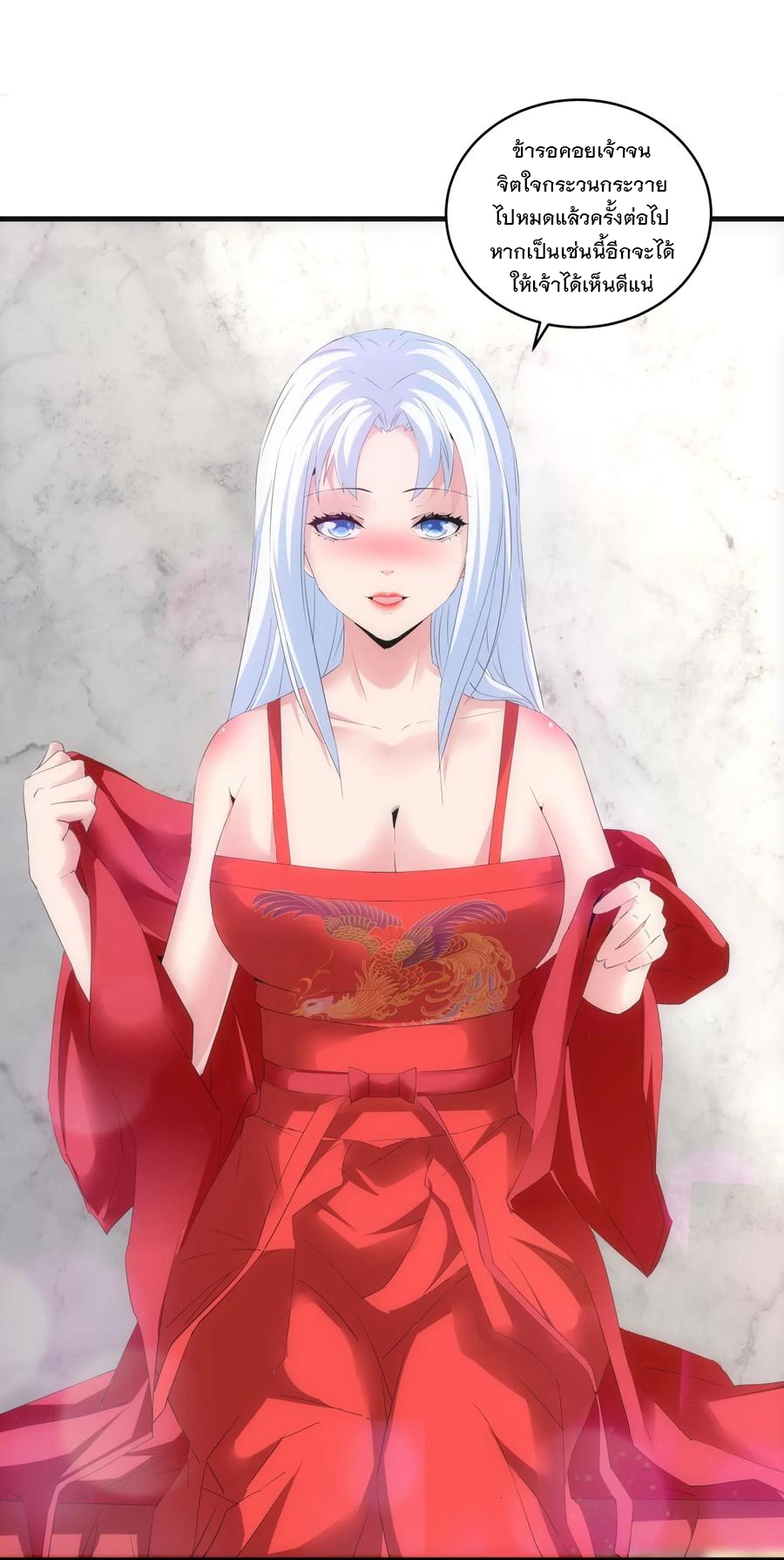 มหาเทพเอกะหมื่นบรรพกาล (จบ) ตอนที่ 60 หน้า 33