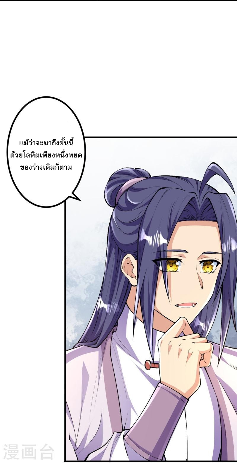 ผู้ขัดเกลาร่างกายที่แข็งแกร่งที่สุดในประวัติศาสตร์ ตอนที่ 86 หน้า 4