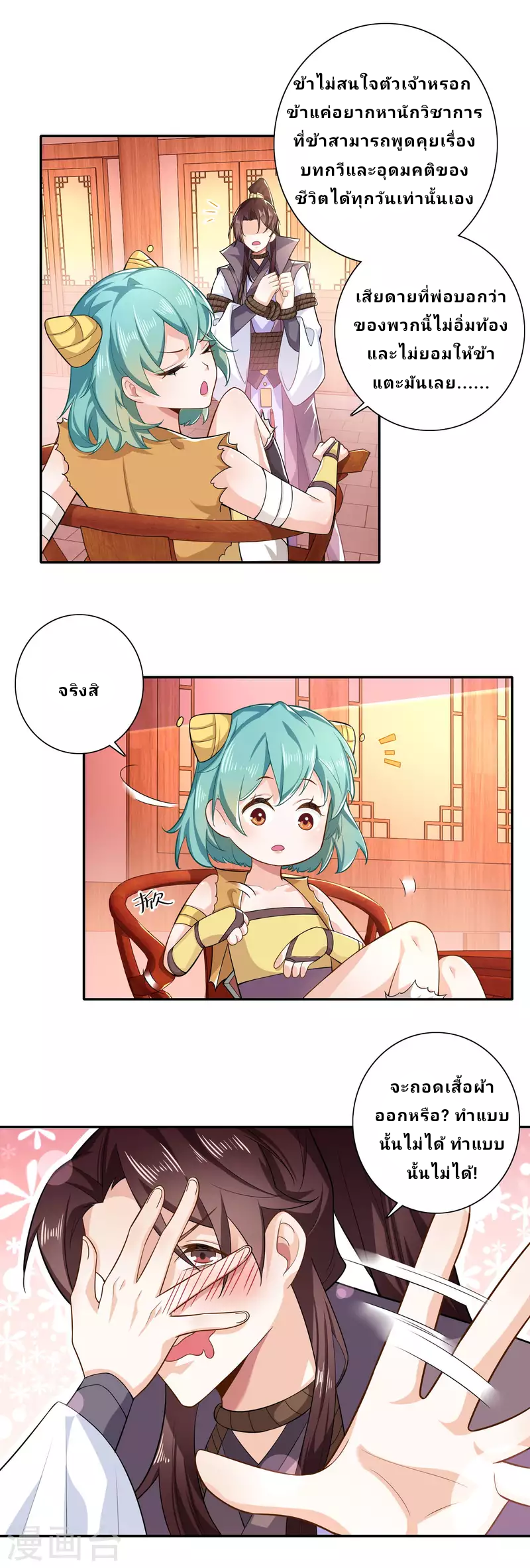 The ultimate crazy son-in-law—สุดยอดลูกเขยสุดบ้าที่แข็งแกร่งที่สุด ตอนที่ 40 หน้า 12