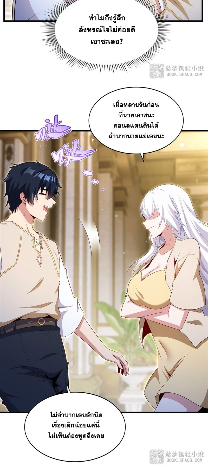 Shut Up, Evil Dragon! หุบปากซะยัยมังกรร้ายข้าไม่อยากมีลูกกับเจ้าอีกแล้ว ตอนที่ 94 หน้า 29