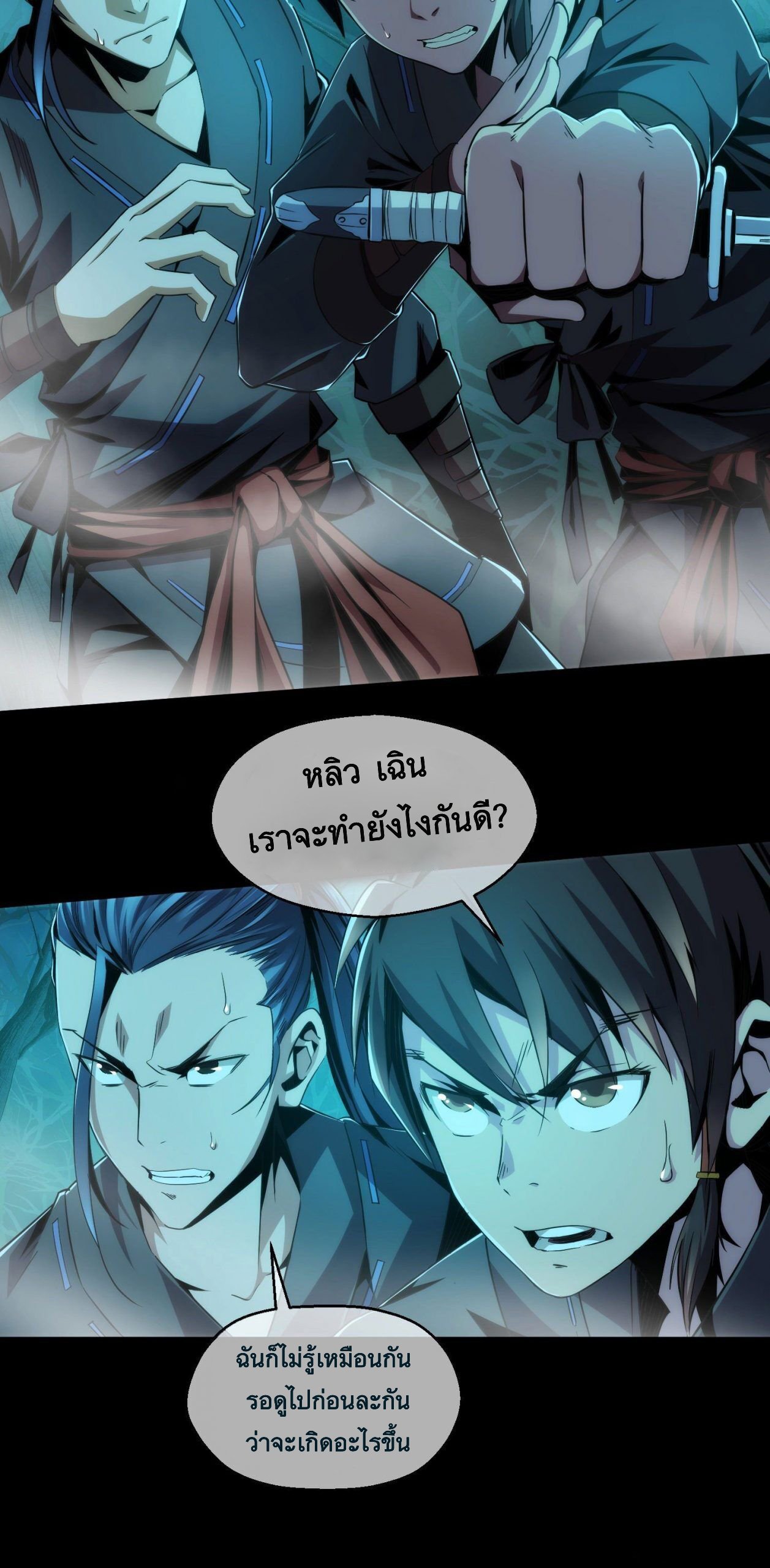 ดาบไร้เงา ตอนที่ 2 หน้า 4