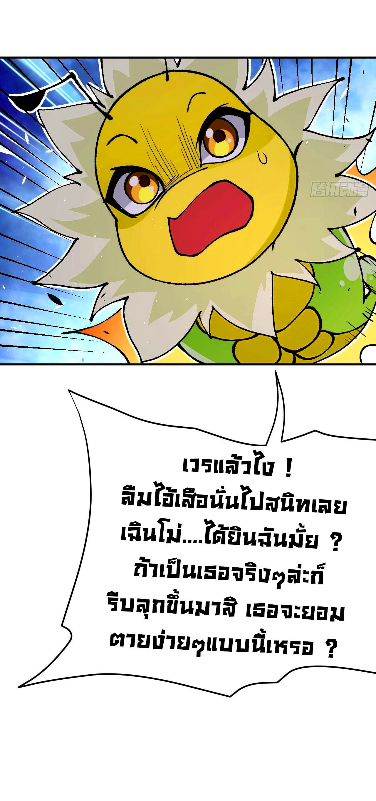 ข้าคือผู้ไร้พ่ายในใต้หล้า วิวัฒนาการเถอะ เจ้าหนอนสุดแกร่ง ตอนที่ 4 หน้า 46